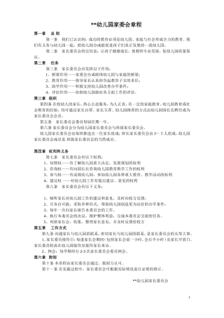 家长委员会章程