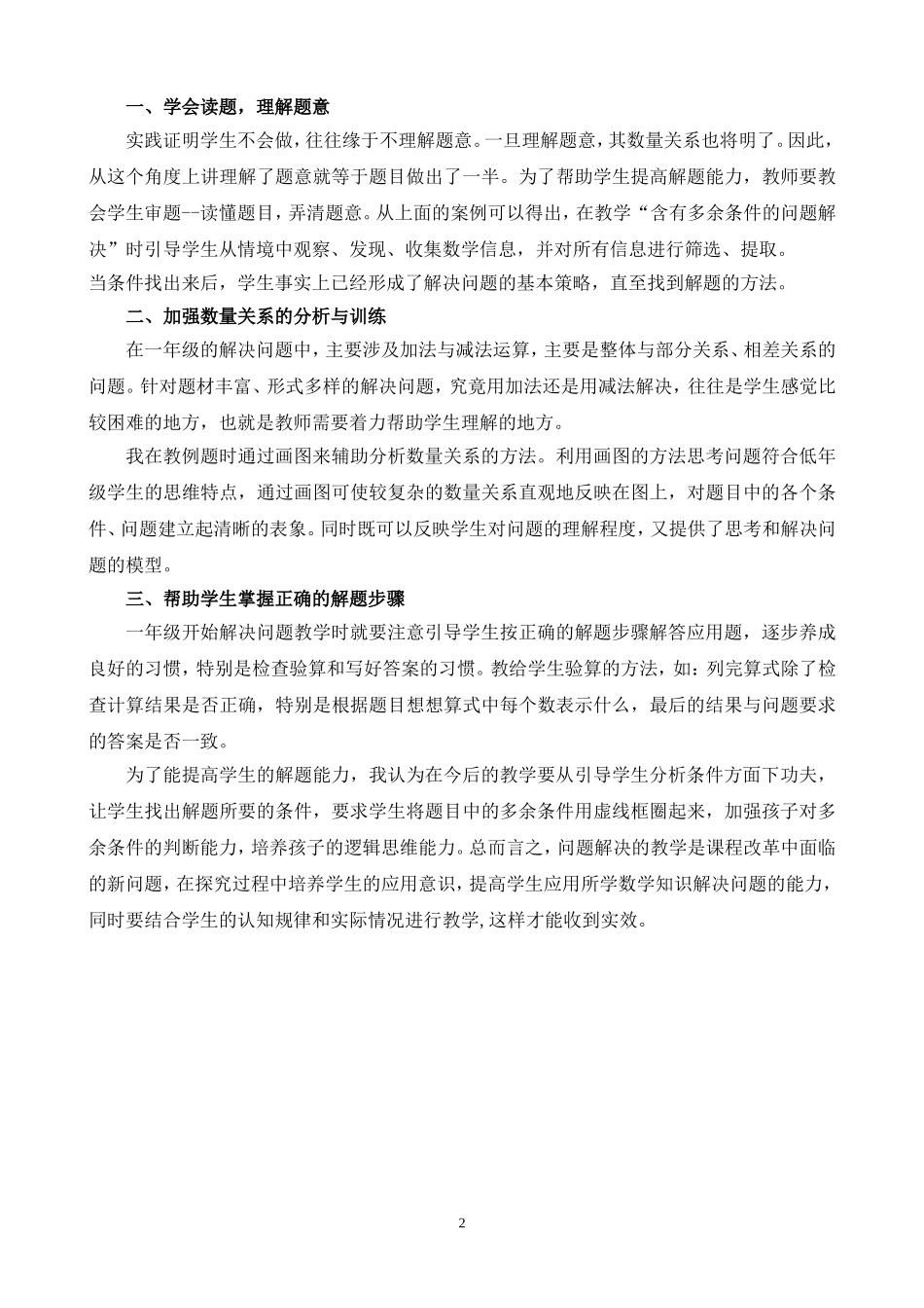 “含有多余条件的问题解决”教学案例_第3页