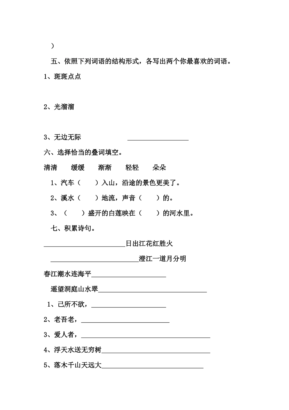 四年级语文下册一二单元测试题（人教版）_第2页