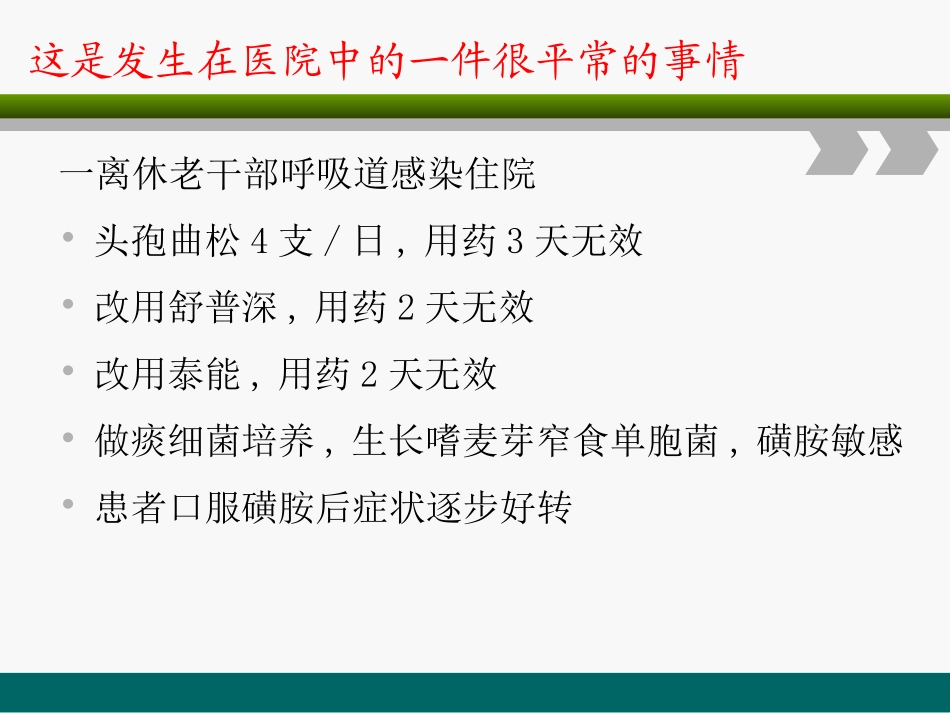 常见细菌耐药趋势及控制方法_第2页