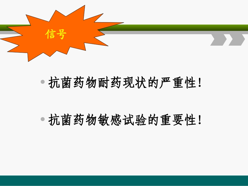 常见细菌耐药趋势及控制方法_第3页