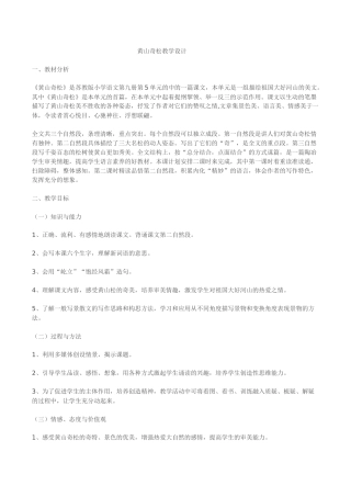 黄山奇松教学设计
