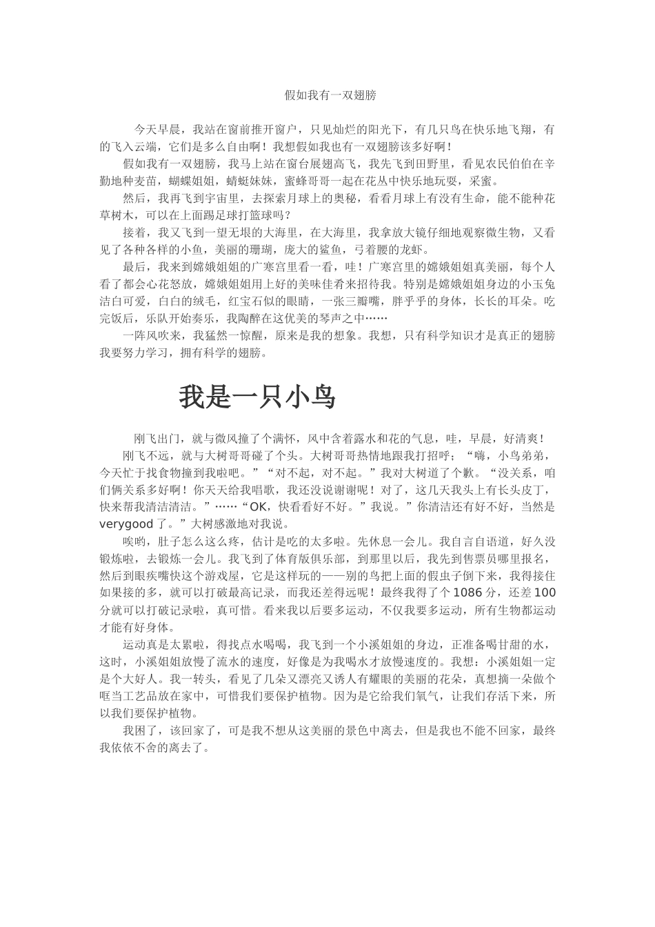 假如我有一双翅膀_第1页