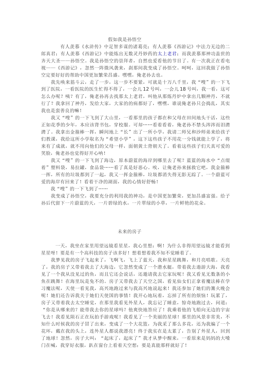 假如我有一双翅膀_第2页