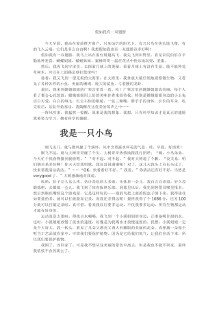 假如我有一双翅膀