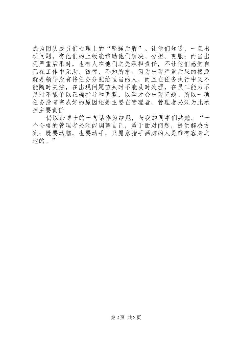 读《管理者情商》感想_第2页