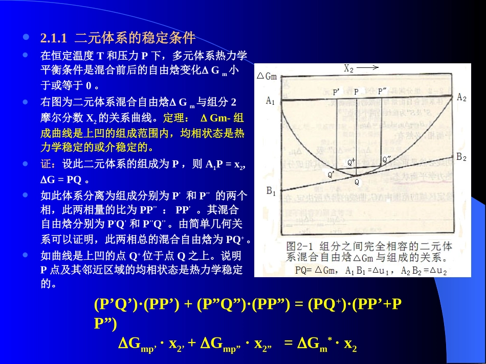 第二章__聚合物之间的相容性_第3页