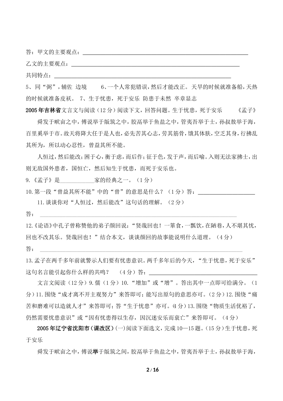 《生于忧患，死于安乐》03-09年中考题集锦1_第2页