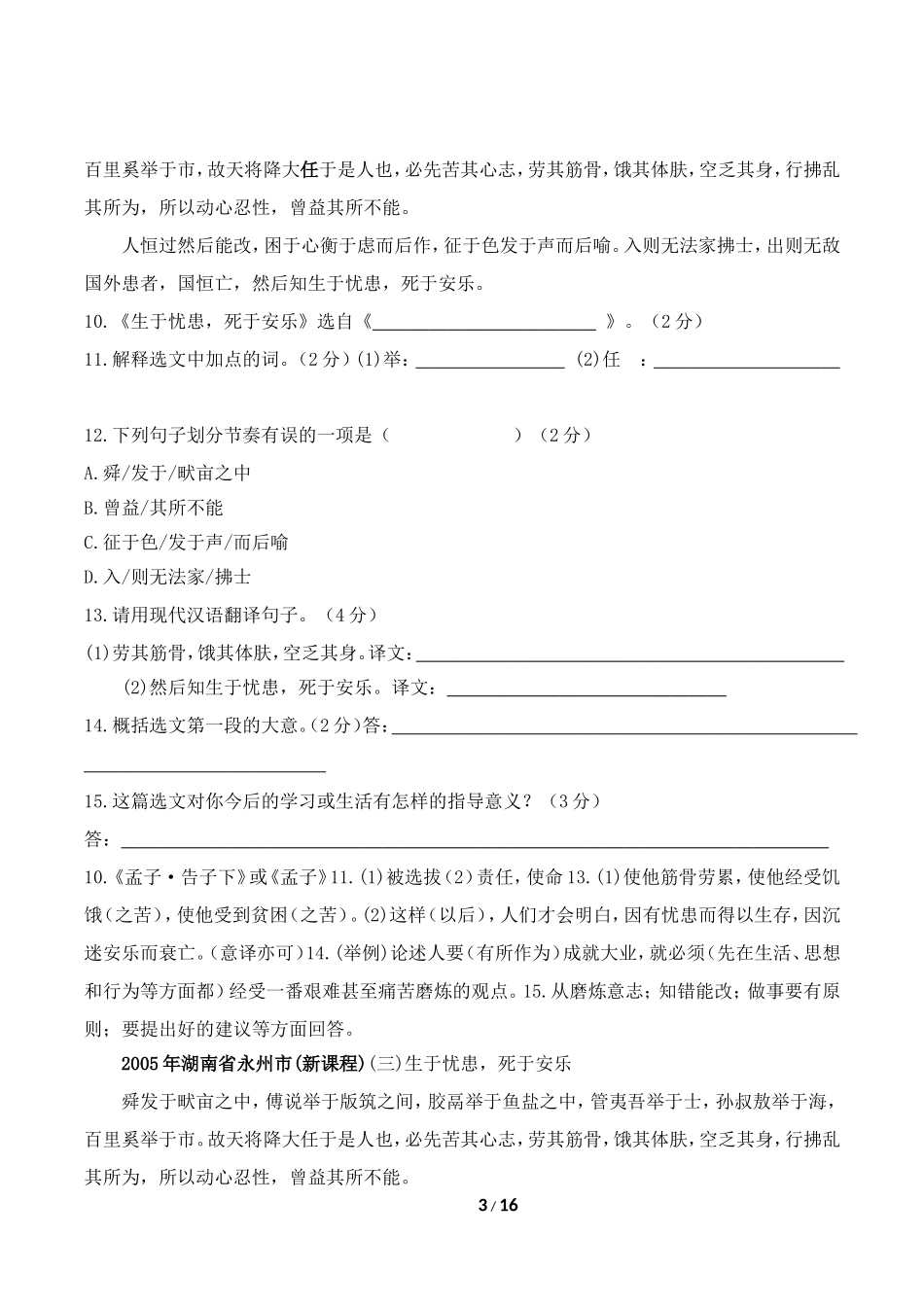 《生于忧患，死于安乐》03-09年中考题集锦1_第3页