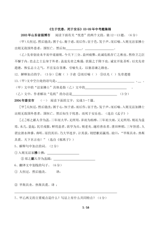 《生于忧患，死于安乐》03-09年中考题集锦1