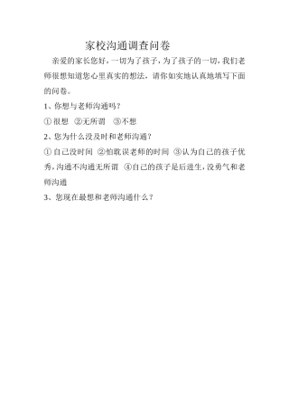 家校联系调查表(2)