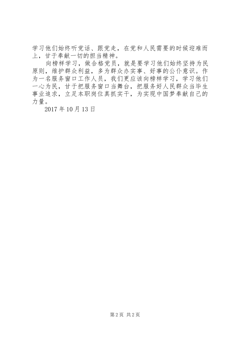 观看《榜样》心得体会_2 (2)_第2页