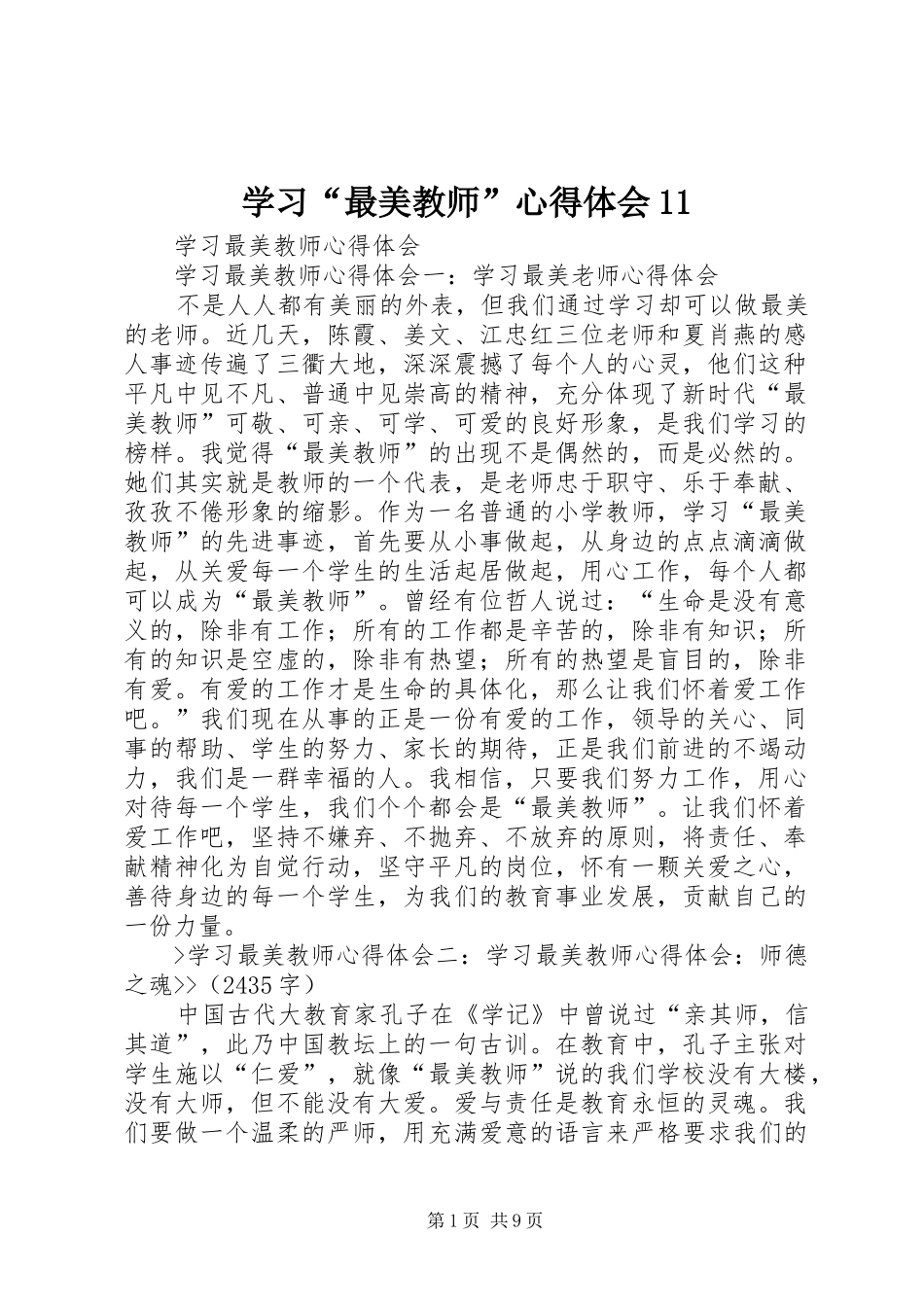 学习“最美教师”心得体会11_第1页