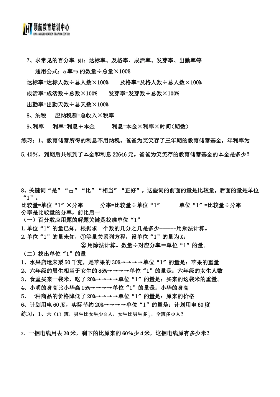 六年级百分数复习一_第2页