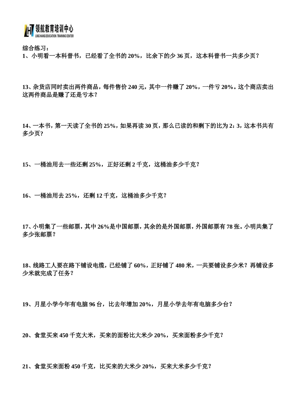 六年级百分数复习一_第3页
