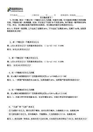 六年级百分数复习一