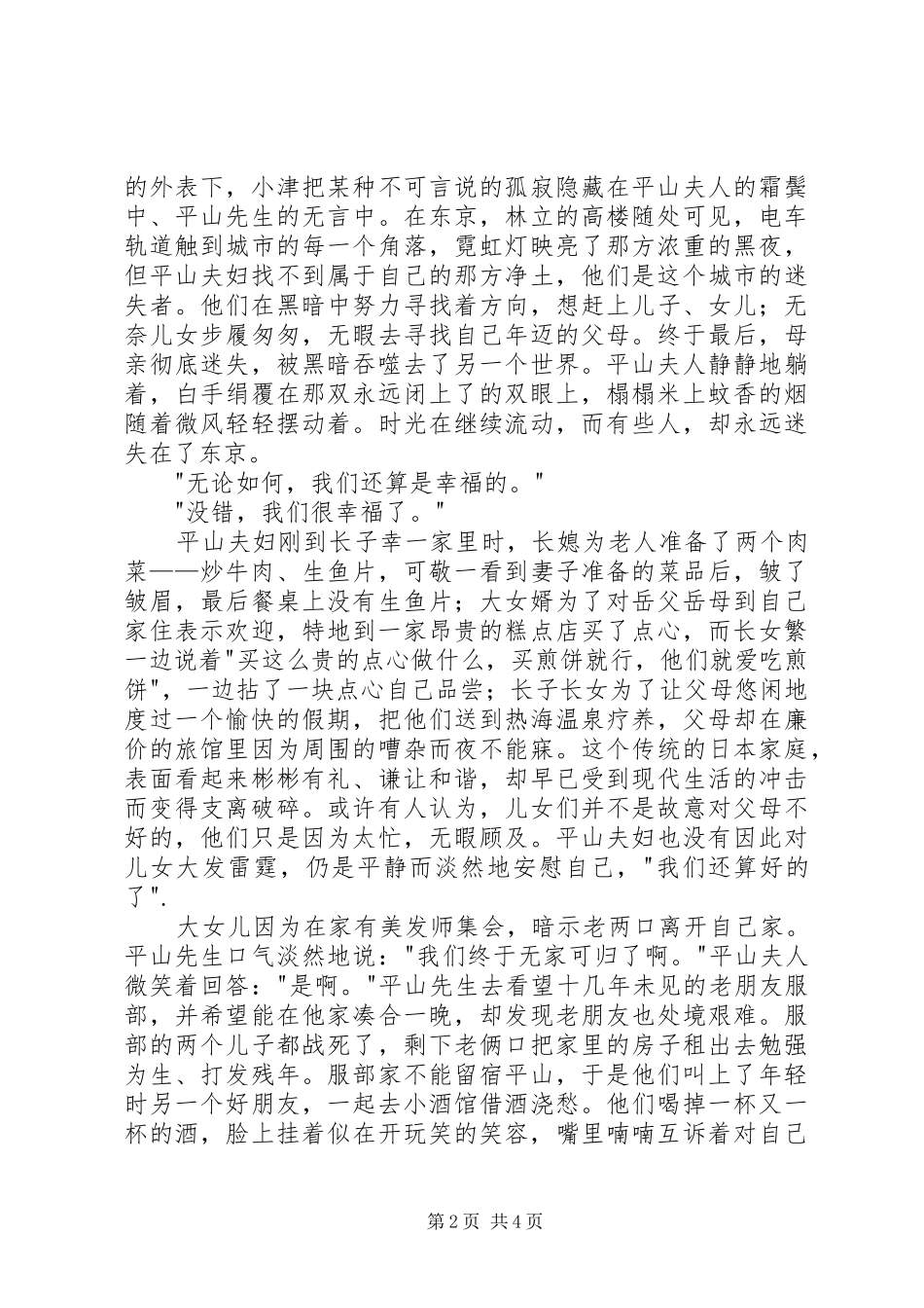 观《东京物语》有感20XX年字_第2页