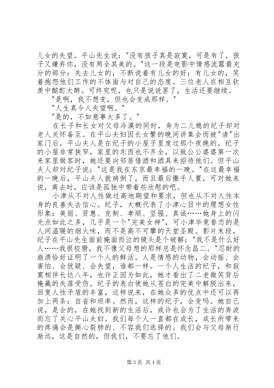 观《东京物语》有感20XX年字_第3页