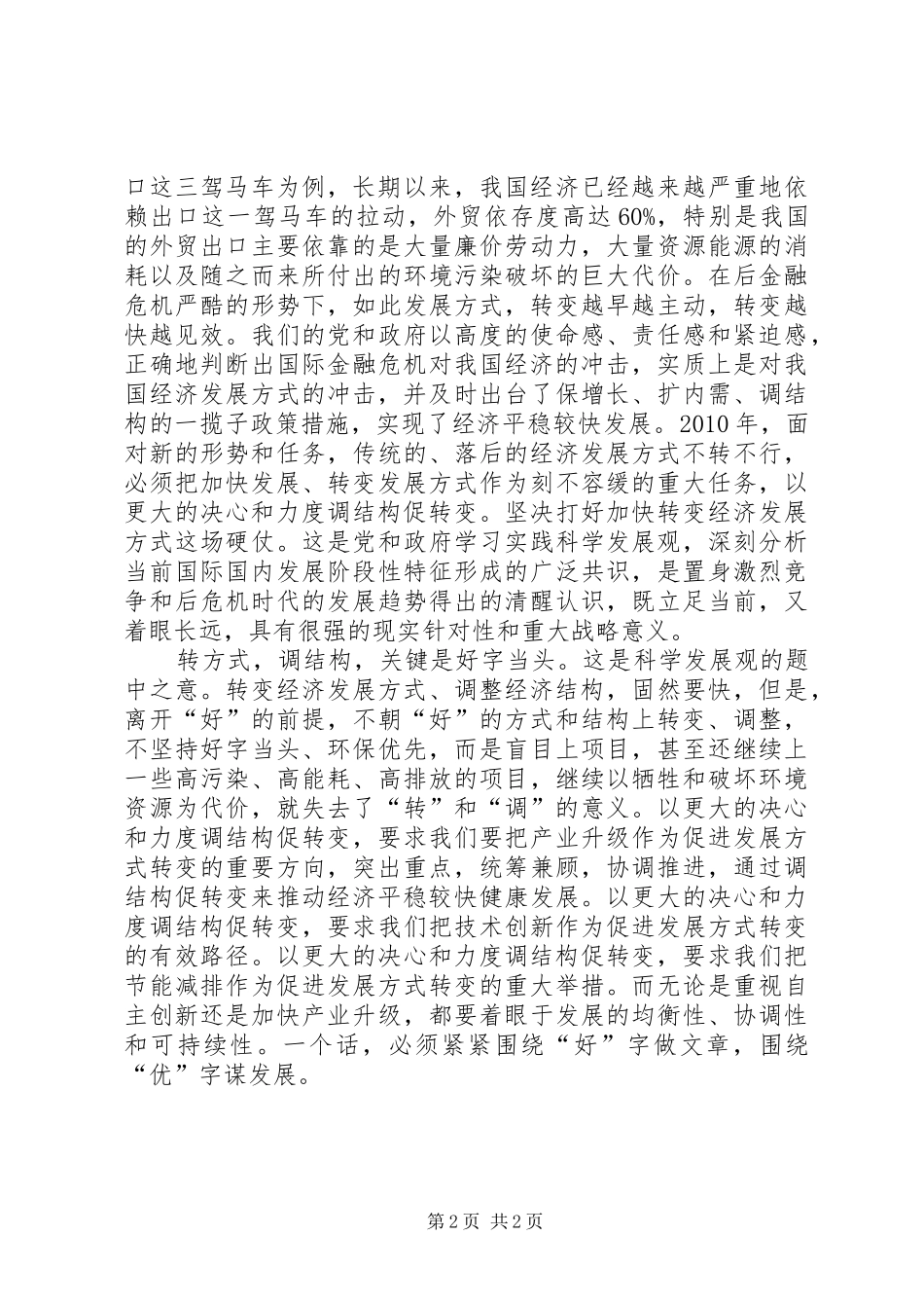 “转方式、调结构”心得休会_第2页