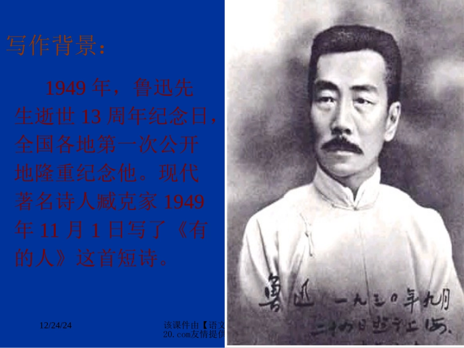 《有的人》（臧克家）课件_第2页