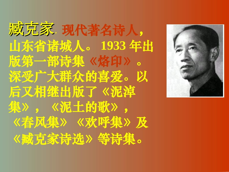 《有的人》（臧克家）课件_第3页