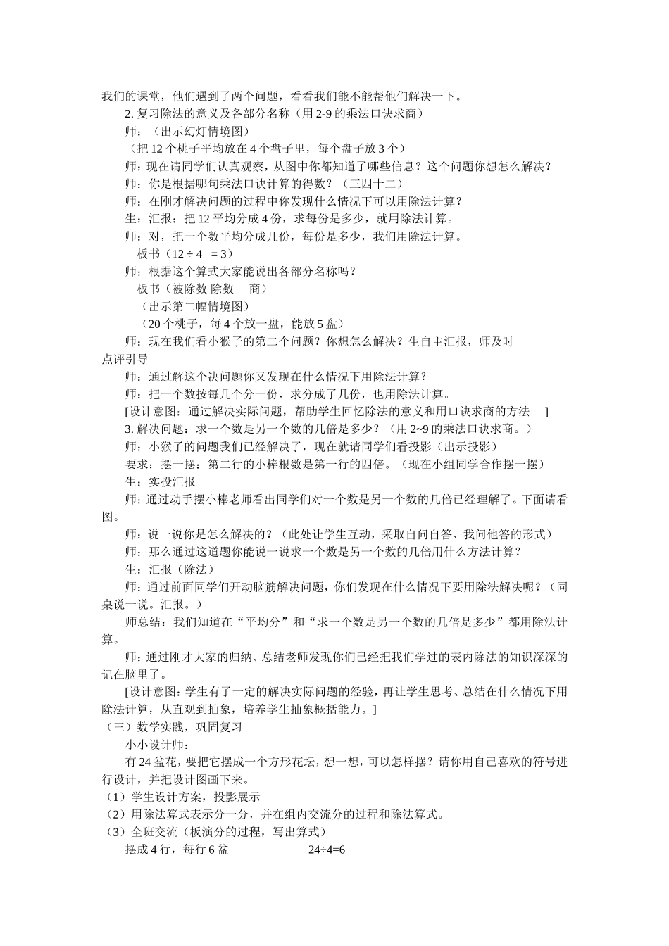 人教版小学数学二年级下册第十单元总复习第一课时教学设计_第2页