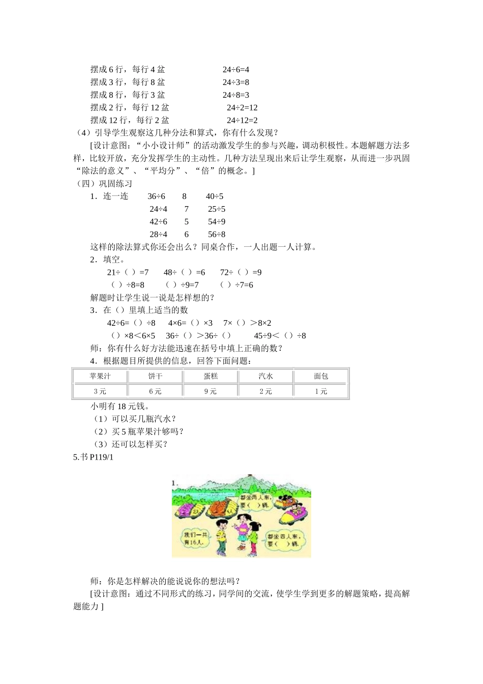 人教版小学数学二年级下册第十单元总复习第一课时教学设计_第3页