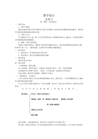 人教版小学数学二年级下册第十单元总复习第一课时教学设计