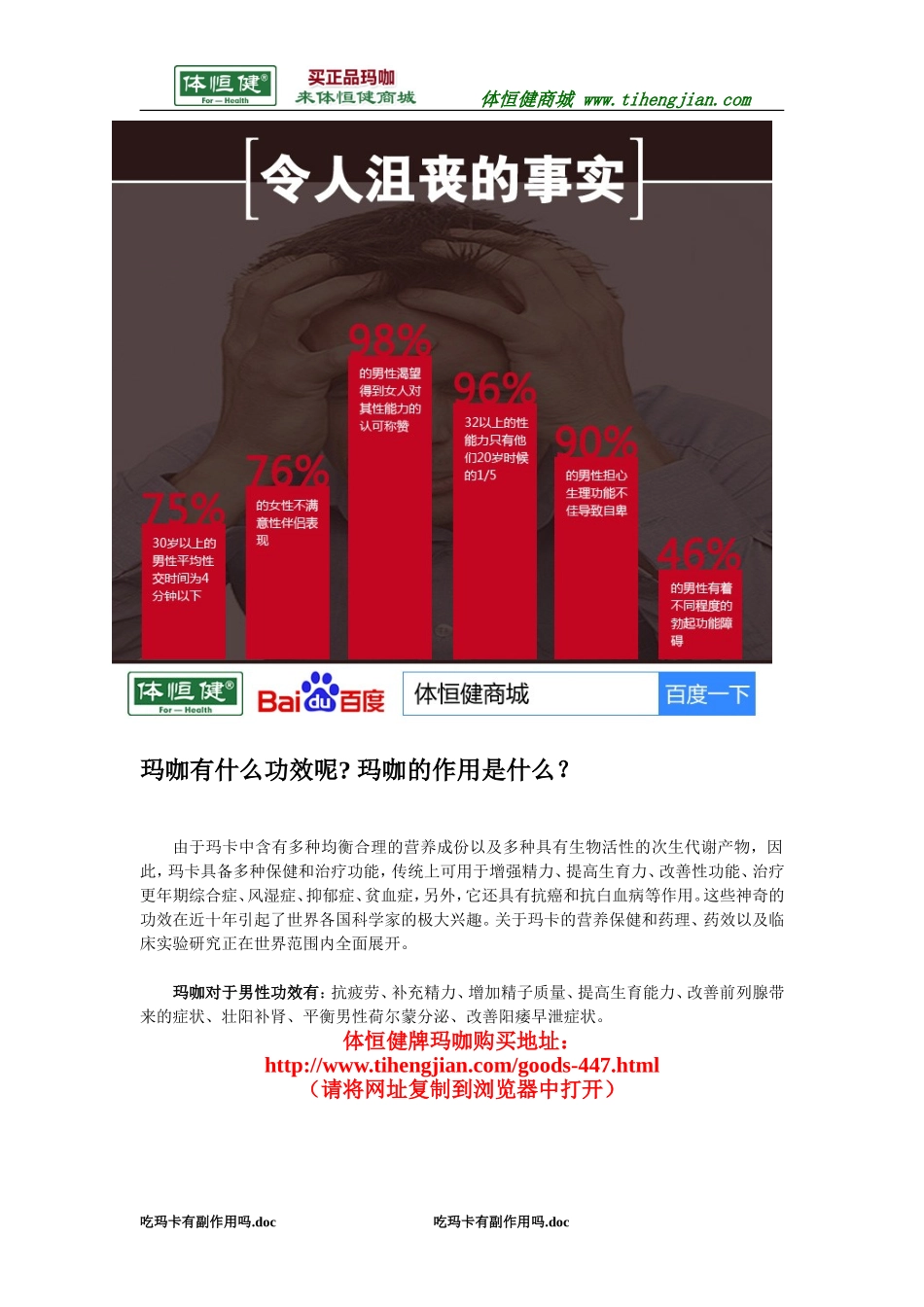 吃玛卡有副作用吗_第1页