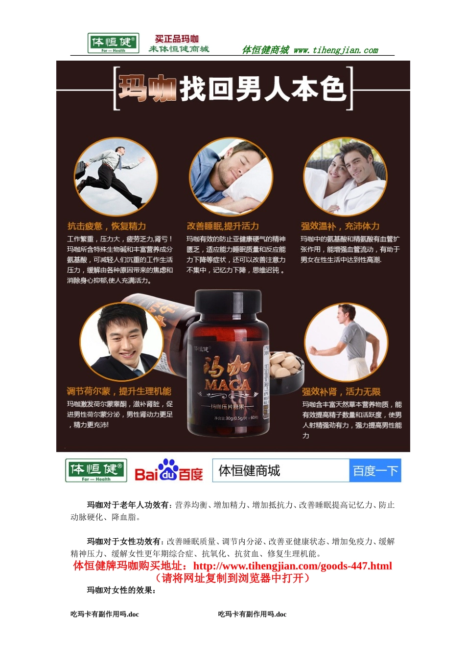 吃玛卡有副作用吗_第2页