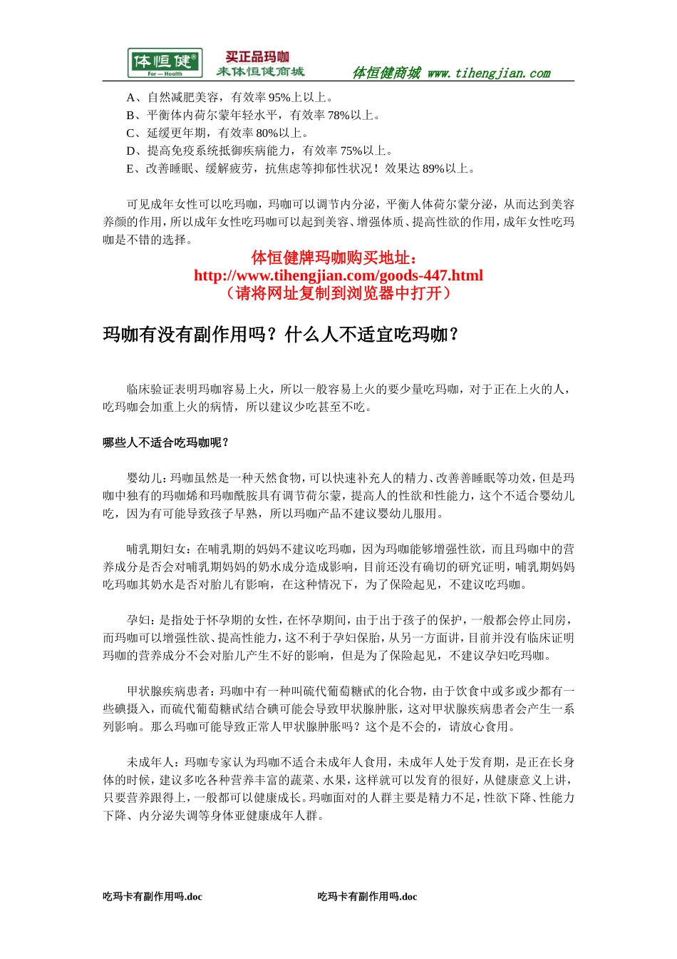 吃玛卡有副作用吗_第3页