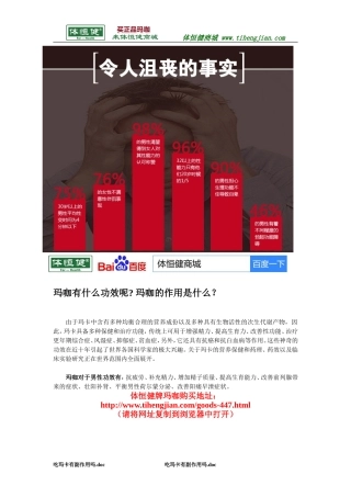 吃玛卡有副作用吗