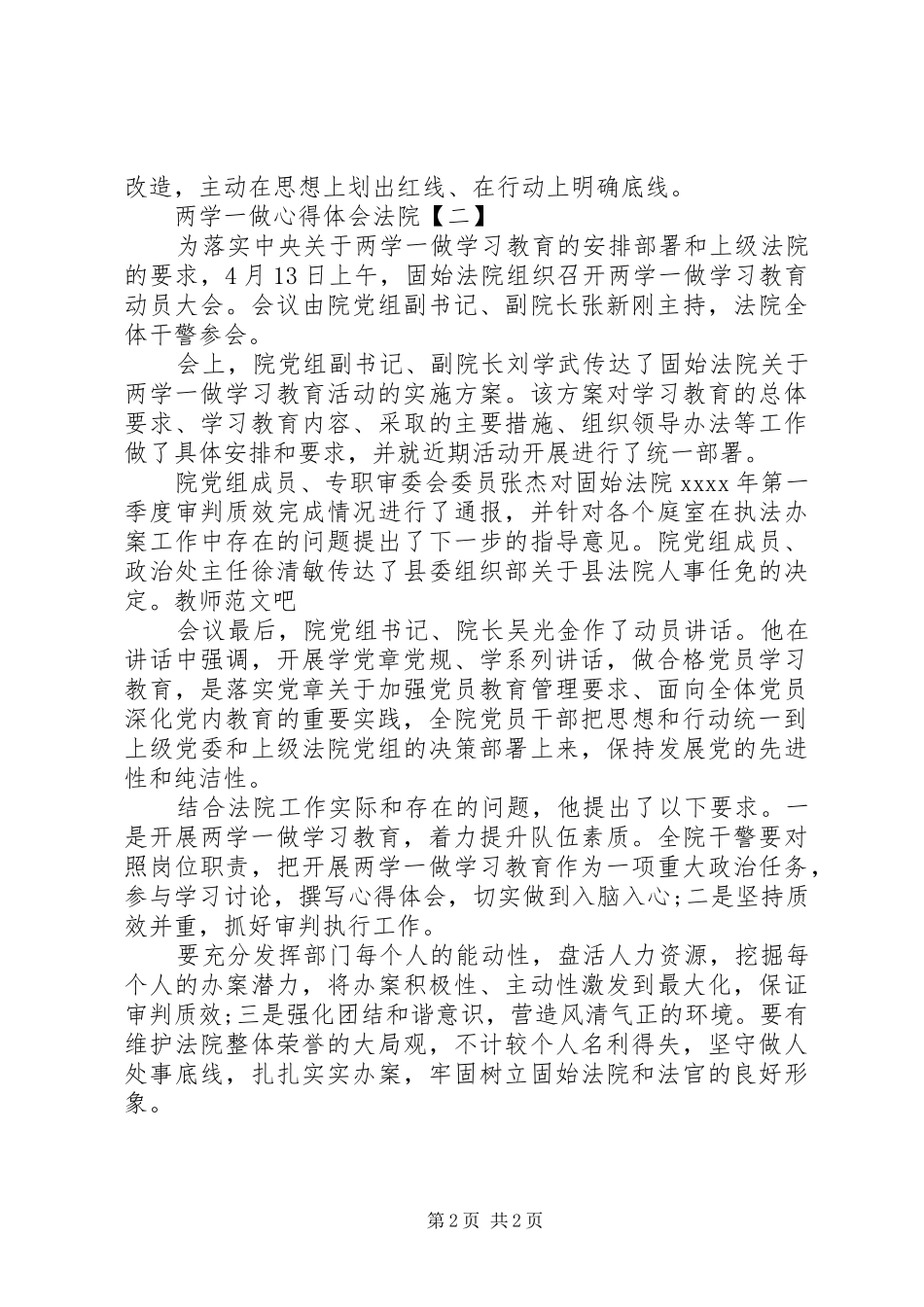 两学一做心得体会法院_第2页