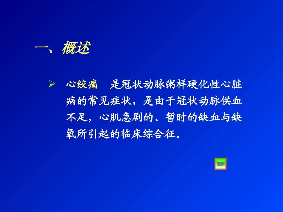 A抗心绞痛药_第2页