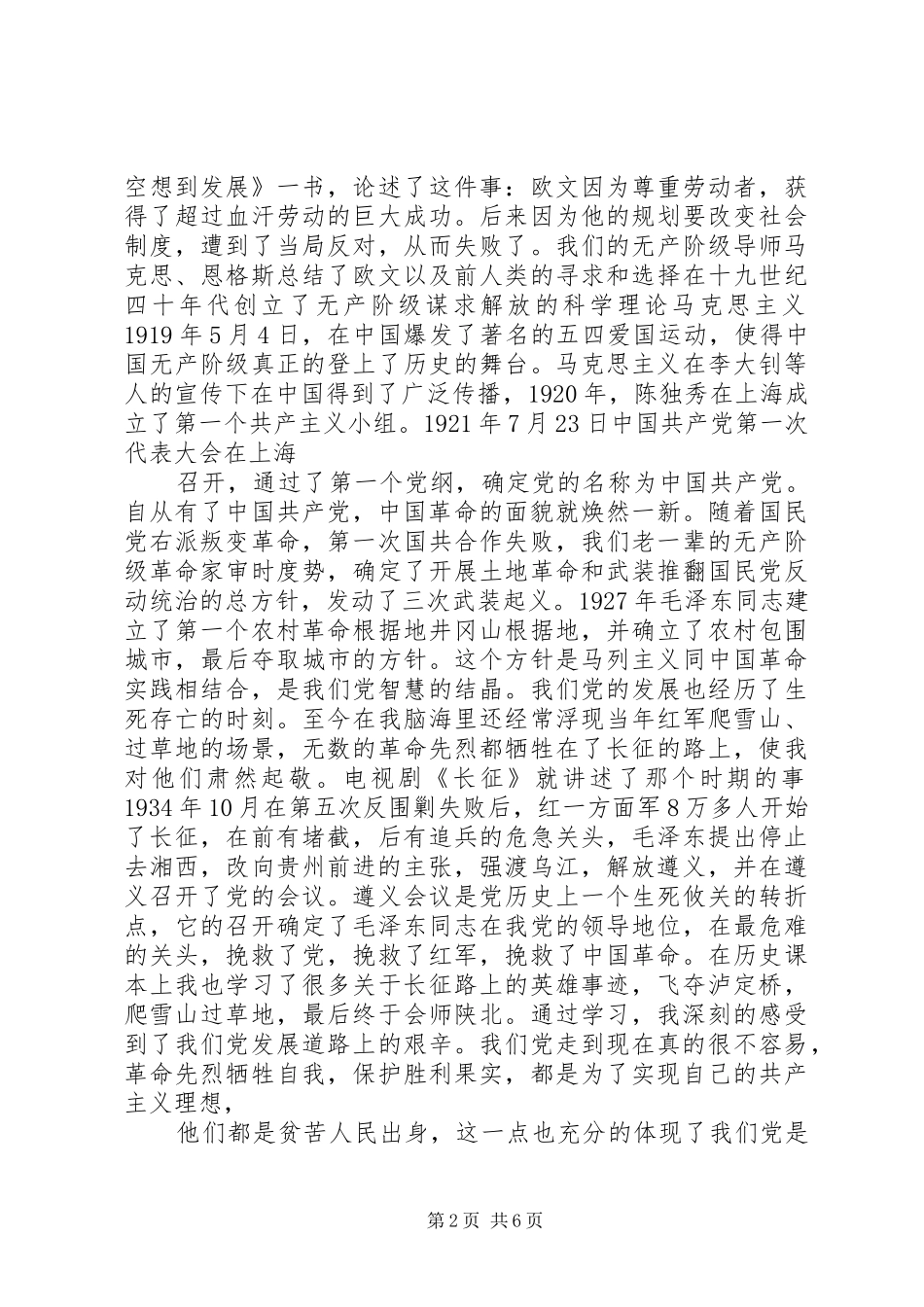 心中有党心得体会_第2页