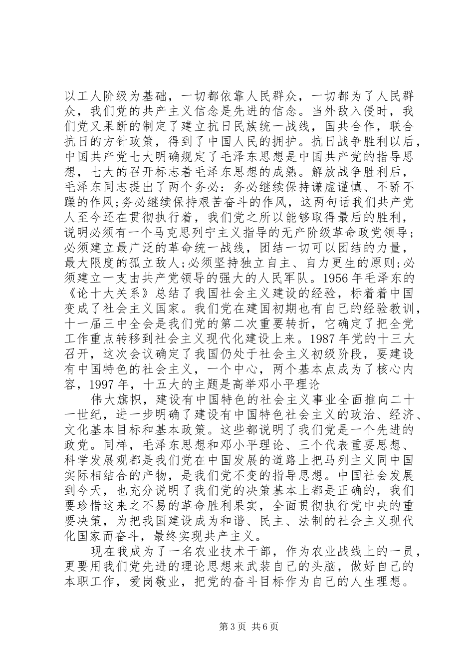 心中有党心得体会_第3页