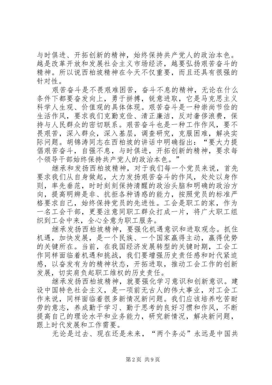 参观西柏坡有感_第2页