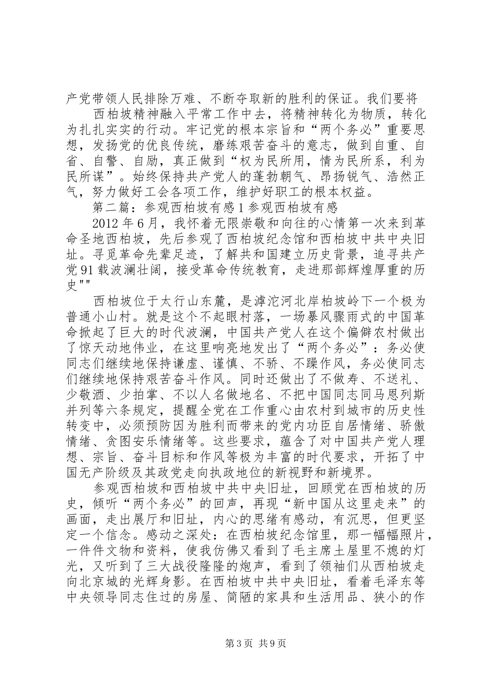 参观西柏坡有感_第3页