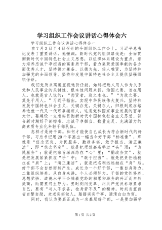 学习组织工作会议讲话心得体会六