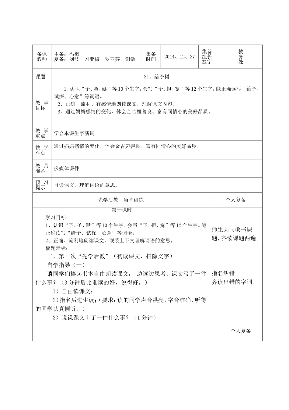 人教版三上语文第八单元第31、给予树——刘慧_第1页