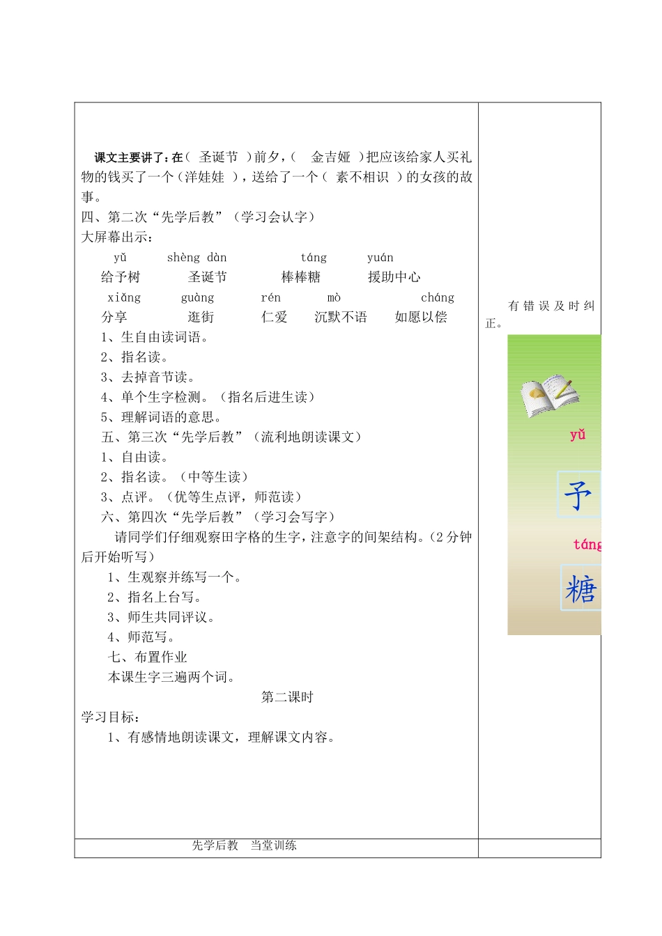 人教版三上语文第八单元第31、给予树——刘慧_第2页