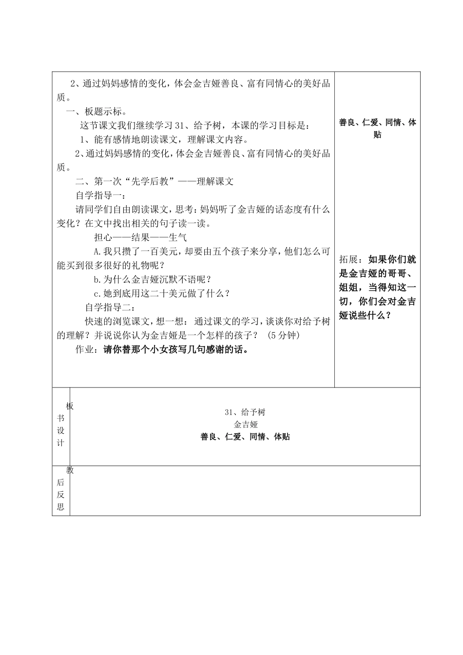 人教版三上语文第八单元第31、给予树——刘慧_第3页