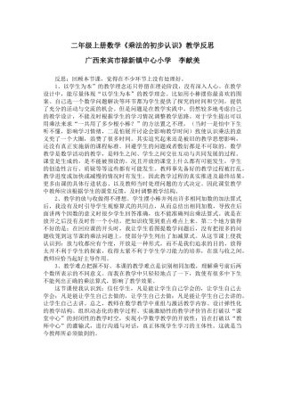 《乘法的初步认识（解决问题）》李献美