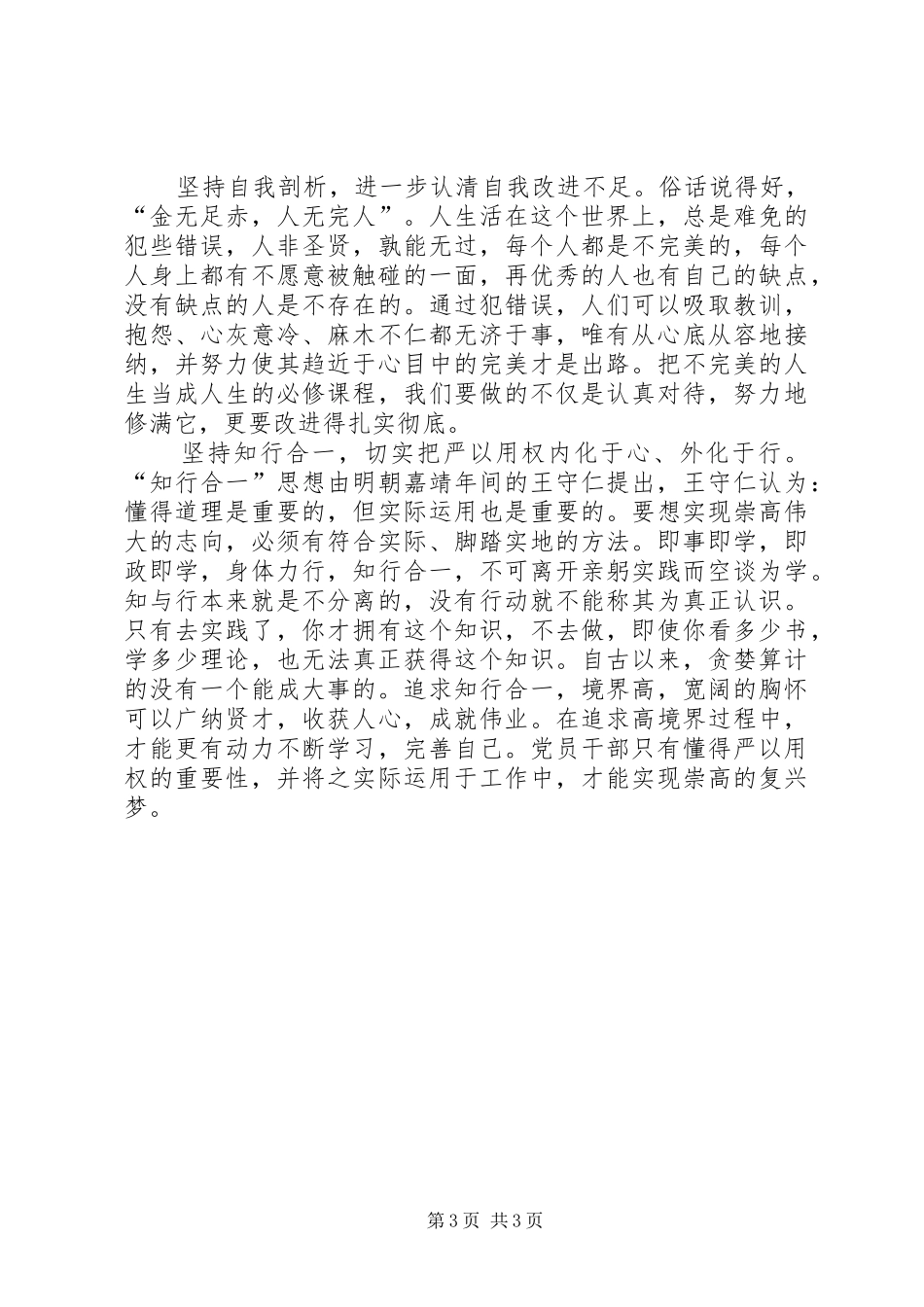 严以用权心得体会两篇_第3页