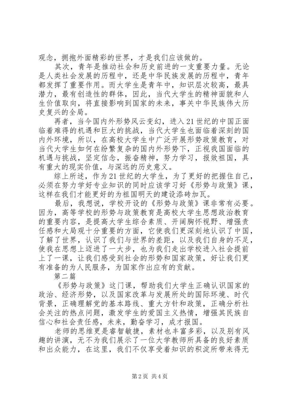 形势与政策的心得体会_第2页