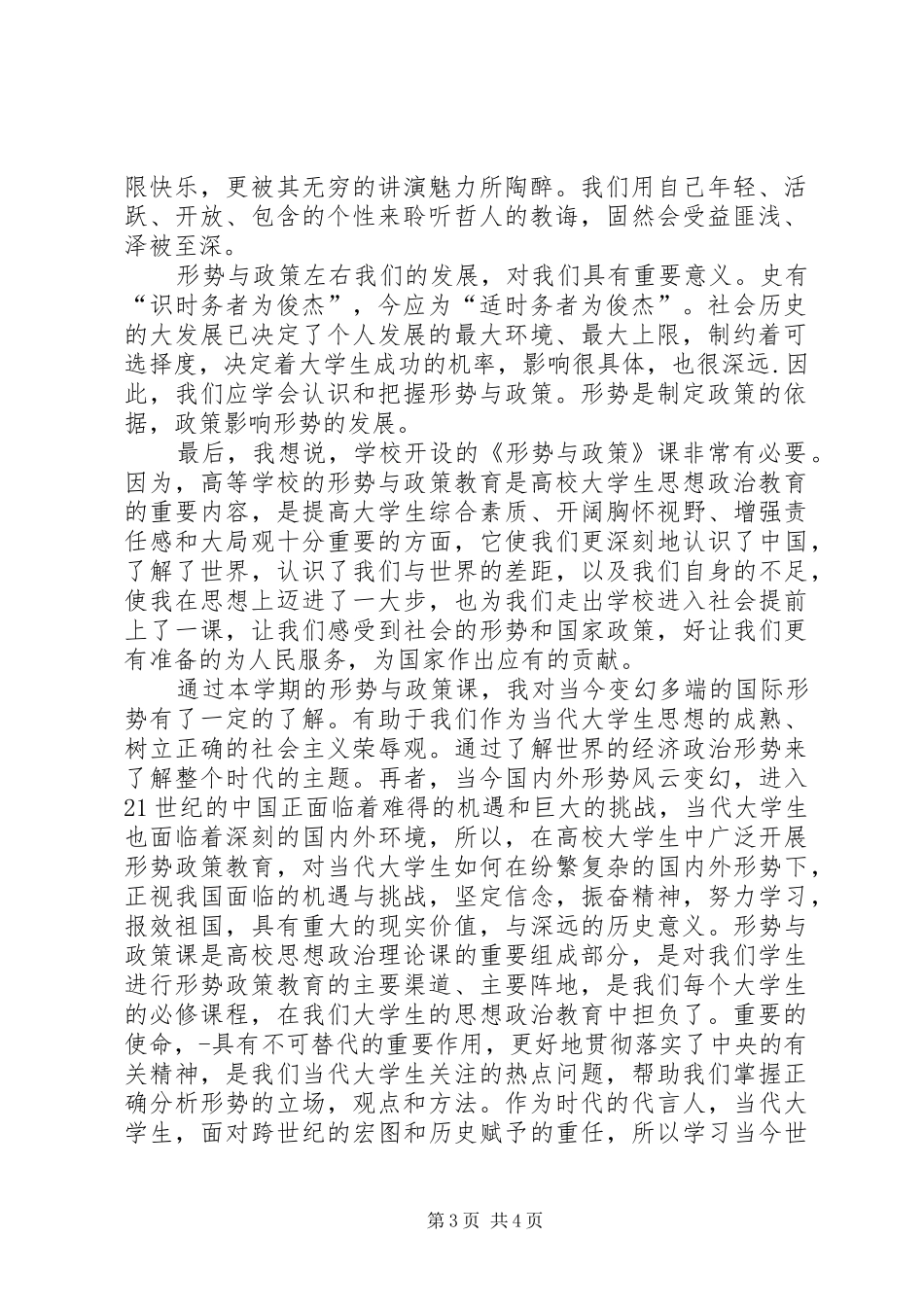 形势与政策的心得体会_第3页