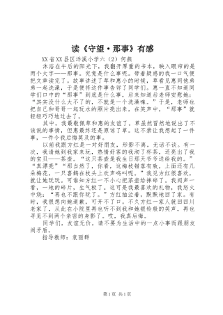 读《守望·那事》有感