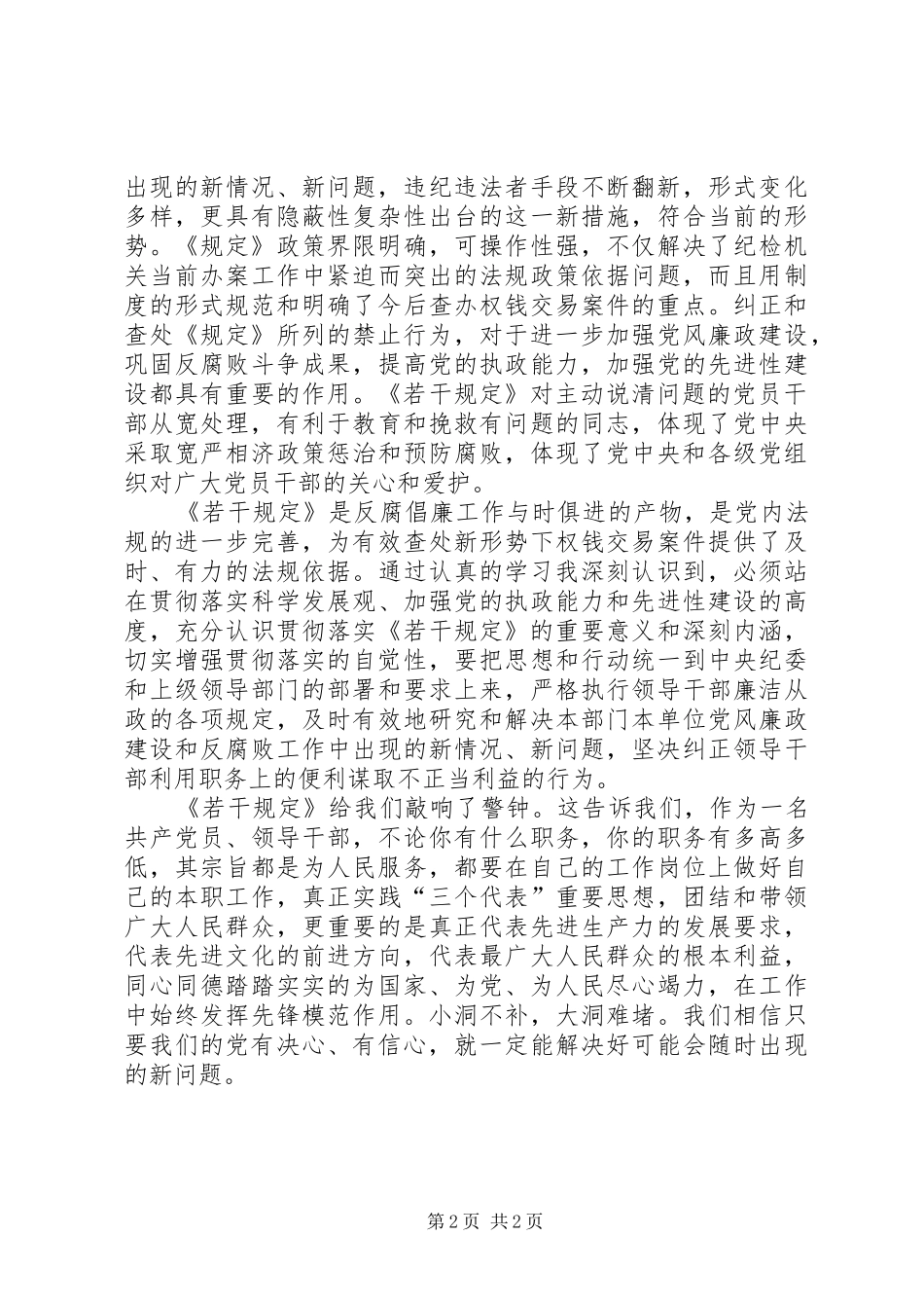 学习《中纪委关于严格禁止利用职务上的便利谋取不正当利益的若干规定》心得体会_第2页