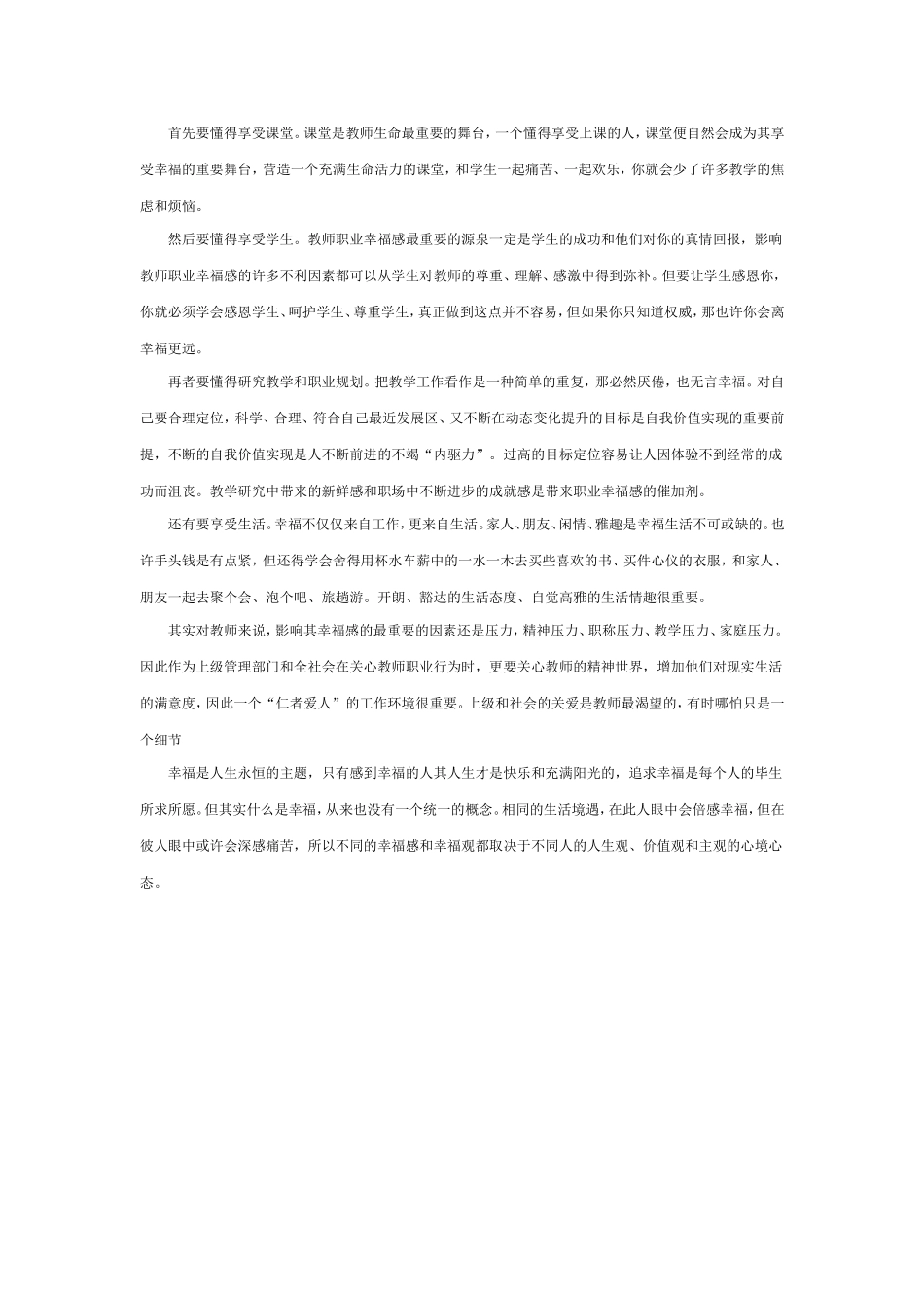 浅谈教师的职业幸福感_第2页