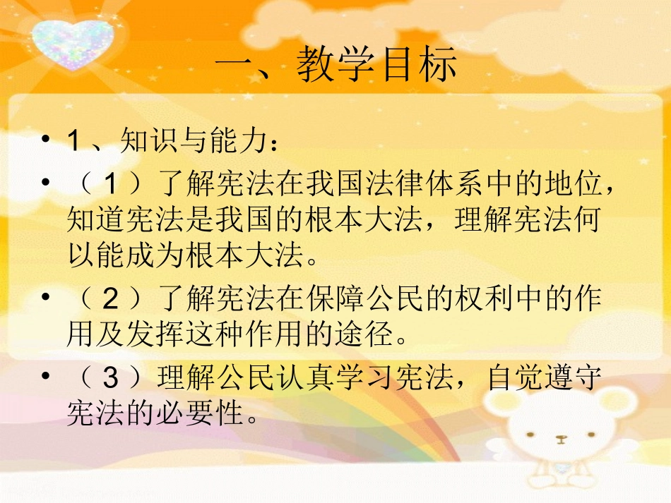 宪法保障公民权利_第2页